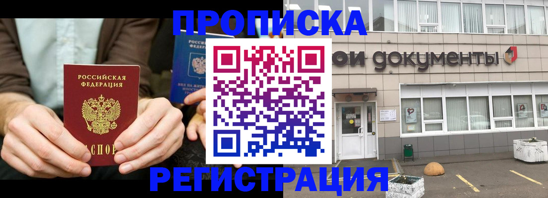 прописка для работы в Гремячинске