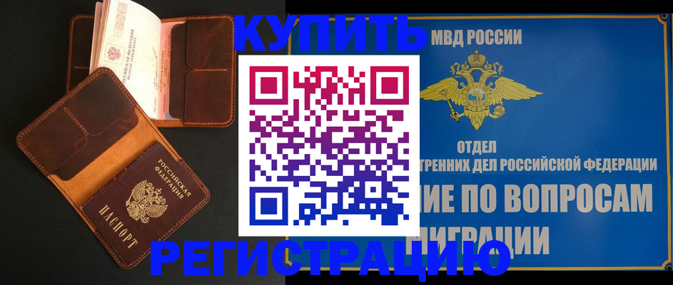 временная регистрация в квартире в Гремячинске