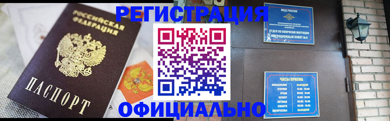 прописка законно в Гремячинске