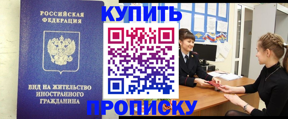 прописка от собственника в Гремячинске