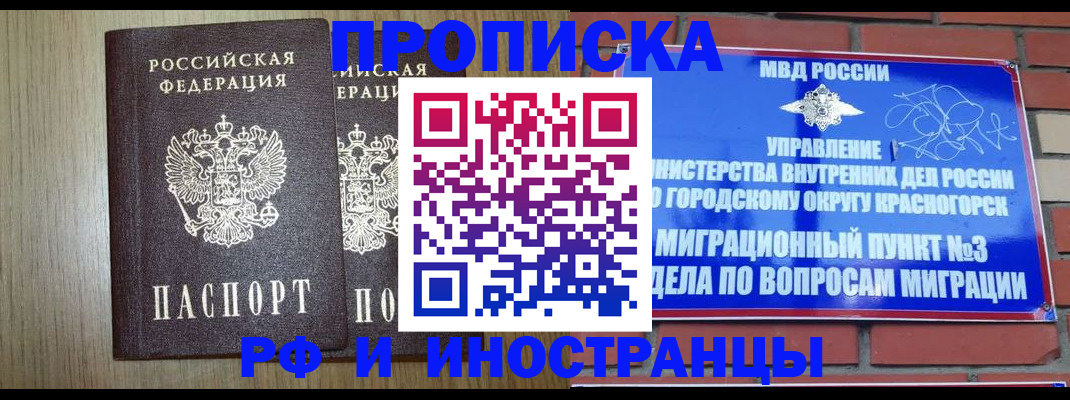 прописка в квартире в Гремячинске